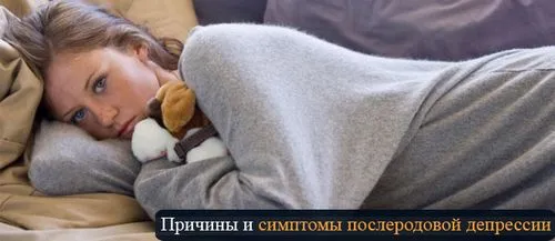 післяпологова депресія