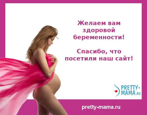 здорова вагітність здорова дитина