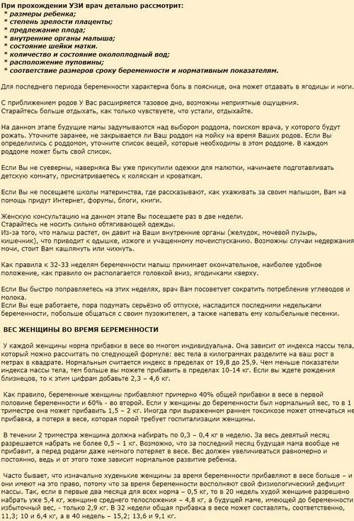 32 тиждень вагітності, 32 тиждень вагітності вага, 32 тижні вагітності вага дитини, узі на 32-му тижні вагітності, 32 тиждень вагітності фото, дитина на 32 тижні вагітності 32 тижні вагітності вага дитини