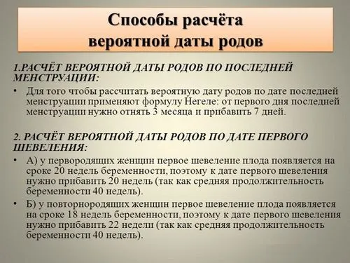 як правильно вирахувати дату пологів