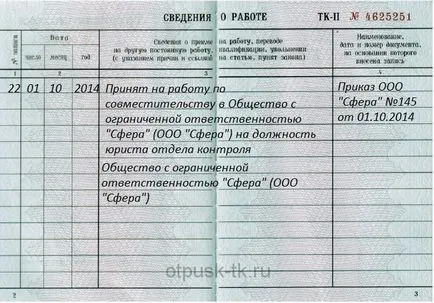 Ocuparea forței de muncă se înregistrează înregistrări de probă model în cartea de muncă