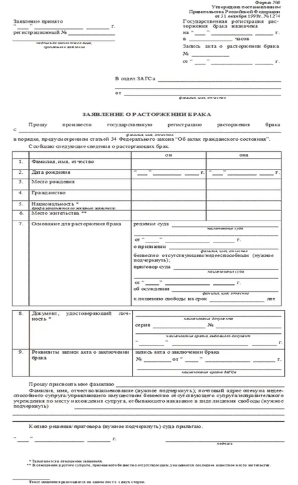 Cererea de divorț în 2017, un șablon de probă și o declarație de cerere a instanței, declarația în prezența (divorț) Cerere de divorț în 2017, un șablon de probă și o declarație de cerere în instanța de judecată, declarația în prezența