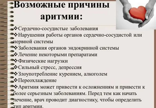 як лікувати аритмію у підлітків