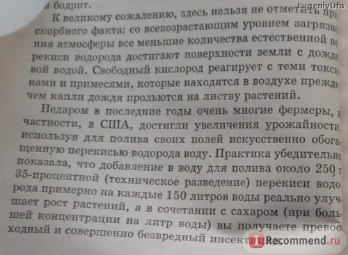 як лікувати грип перекисом водню