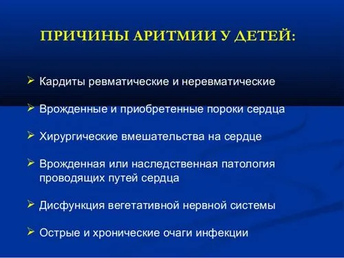 як лікувати аритмію у дітей