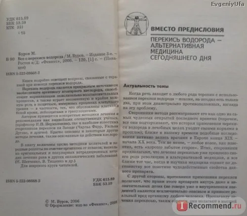 як лікувати грип перекисом водню