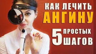 як лікувати ангіну і отит
