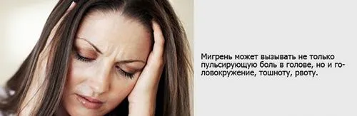 як лікувати хронічну мігрень