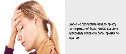 як лікувати хронічну мігрень