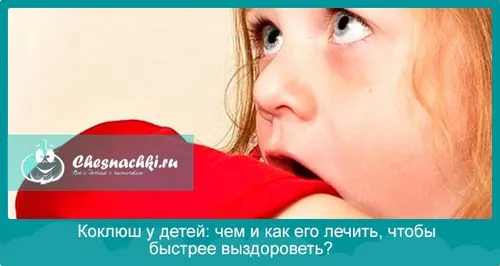 ніж лікувати коклюш у домашніх умовах