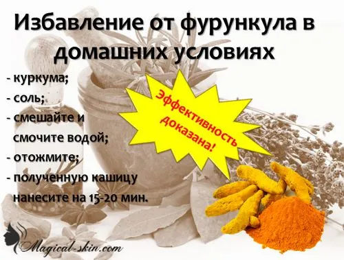 як лікувати фурункул на коліні