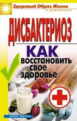 Дисбактеріоз кишечника лікувати дисбактеріоз домашніх умовах