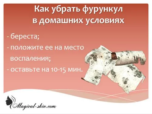як лікувати фурункул в промежині