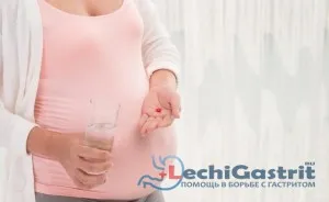 як лікувати шлунок вагітним