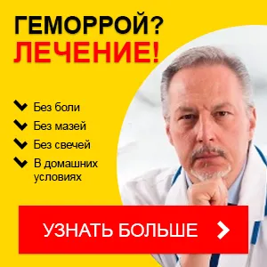 як лікувати геморой жити здорово