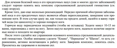хронічний нежить загартовування