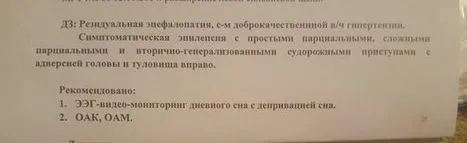 як вилікувати симптоматичну епілепсію