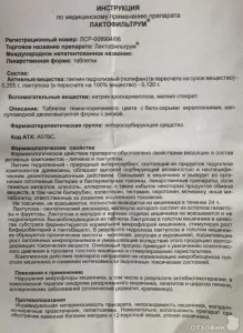 лактофільтрум прищ відгук ціна аналог дешевий приймати фото дорослий правильно пити кишечник гарний лікар особа шкіра здоровий допомагати