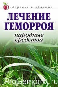 лікувати зовнішній геморой