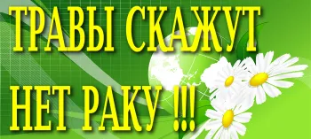 як вилікувати рак в домашніх умовах