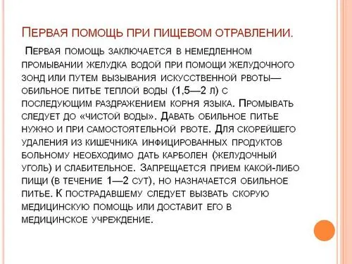 як лікувати дитину від отруєння