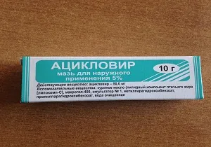 ацикловір мазь при стоматиті