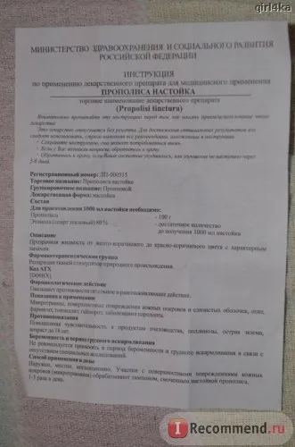 як лікувати хронічний тонзиліт прополісом