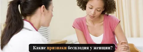 чи можна вилікувати безпліддя у дівчат