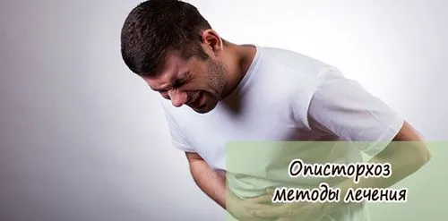 як лікувати опісторхоз більтріцідом