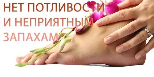 як вилікувати ноги від запаху в домашніх умовах