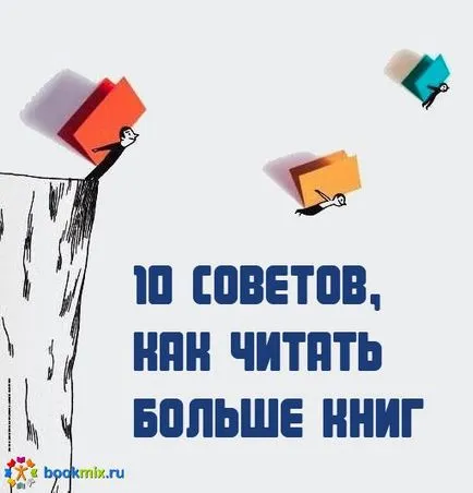 10 sfaturi cum să citească mai multe cărți