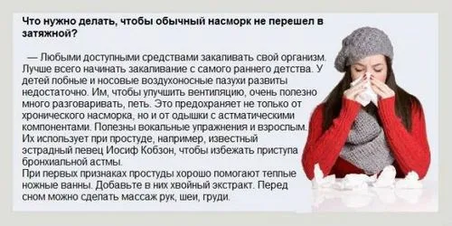 як лікувати затяжний нежить у дітей
