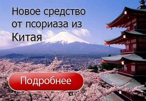 як лікувати псоріаз солідолом