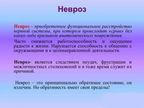 як лікувати тривожний невроз
