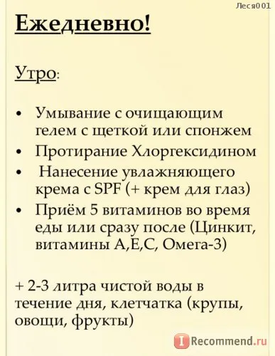 вилікуватися від прищів