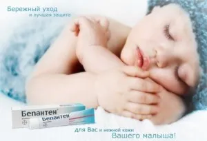бепантен пітниця новонароджений відгук потничка мазати обличчя мазь допомагає крем