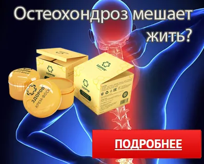 Дарсонваль при остеохондрозі шийного відділу: застосування і опис як лікувати остеохондроз дарсонвалем