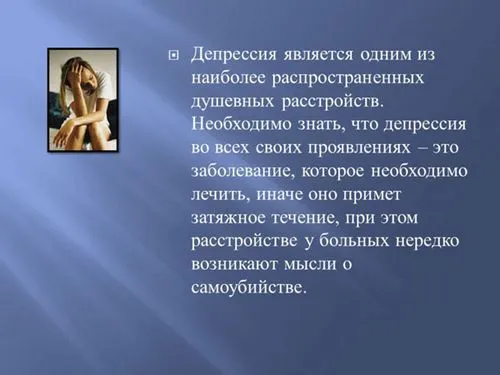 хочу лікувати депресію