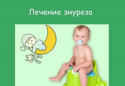 як лікувати нічний енурез у дітей