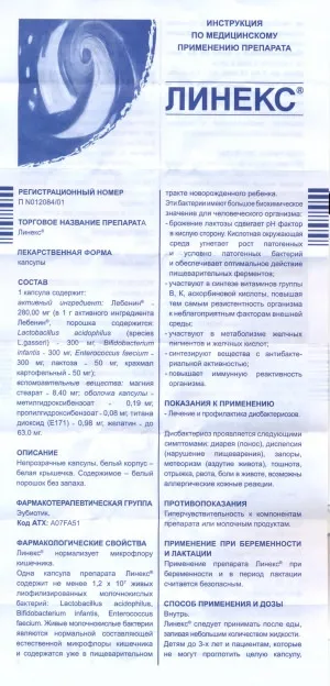 як лікувати дисбактеріоз линексом