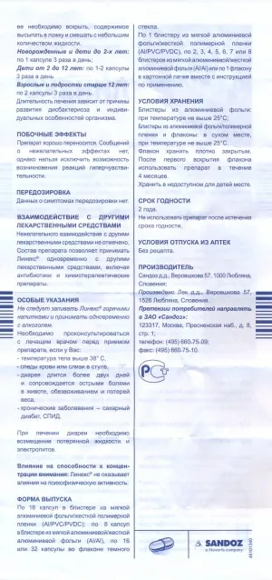 як лікувати дисбактеріоз линексом