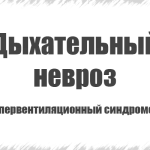 подолання неврозу