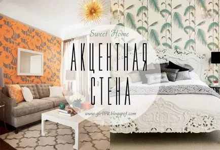 perete de accent în design interior