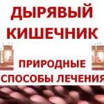 дірявий кишечник