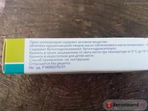 Засоби д лікувати геморой маслом обліпихи