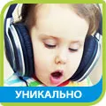 7 Замків лікувати заїкання дітей