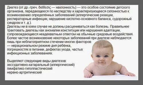 Діатез: види, симптоми, лікування захворювання