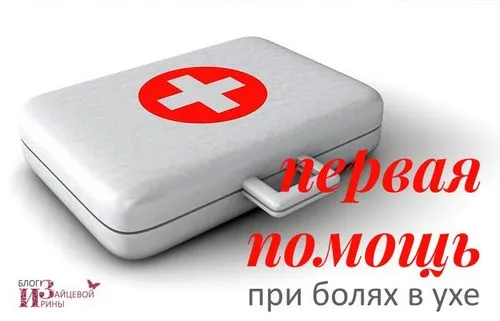 лікувати вуха домашніх умовах