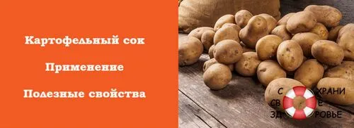 як лікувати шлунок сирою картоплею