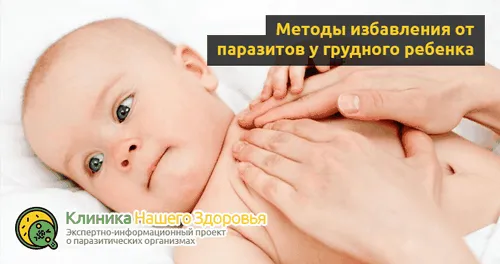 як лікувати глисти у грудничка